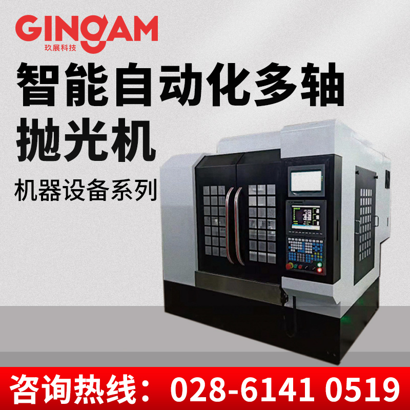 智能自動(dòng)化多軸拋光機(jī)