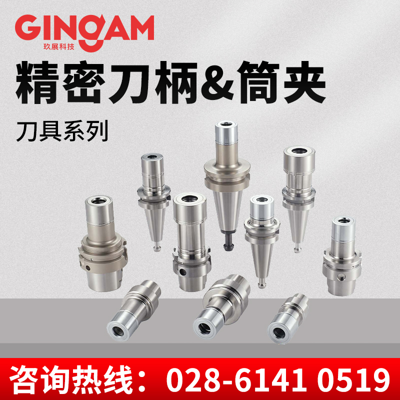 精密刀柄&筒夾