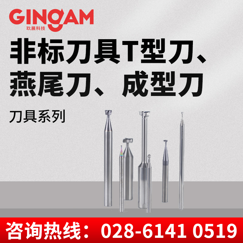 非標(biāo)刀具T型刀、燕尾刀、成型刀