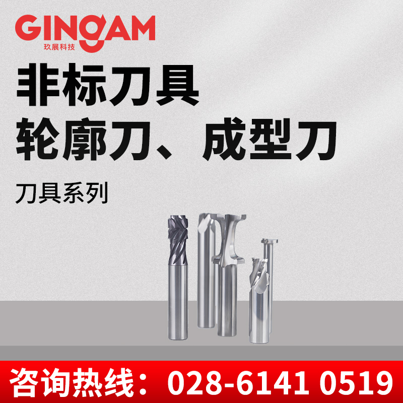 非標(biāo)刀具輪廓刀、成型刀